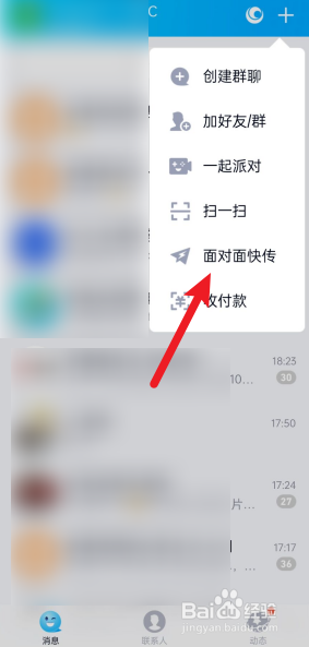 qq互传怎么用