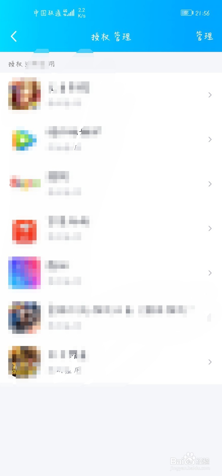 如何查看自己QQ账号授权过的应用