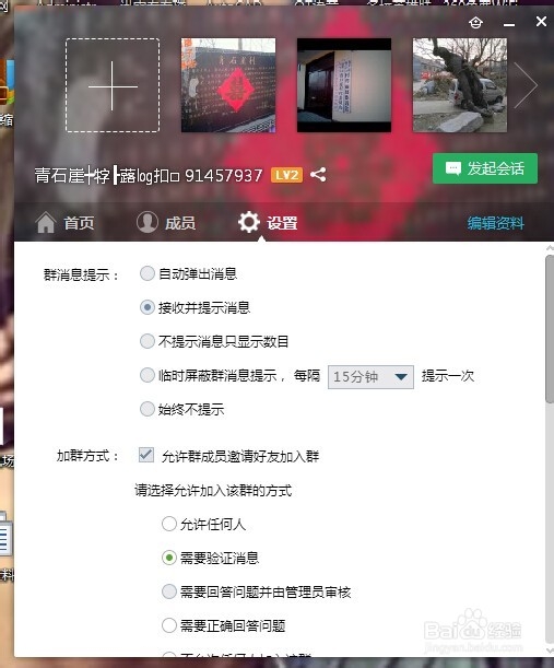 如何添加qq群等级头衔