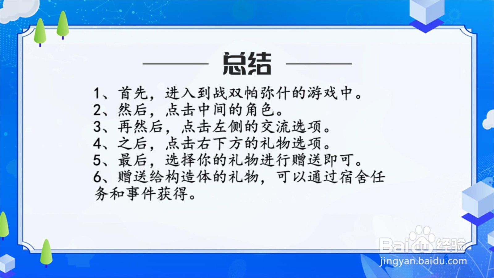 战双帕弥什怎么赠送构造体礼物?