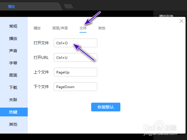 迅雷影音打开文件的快捷键是什么？