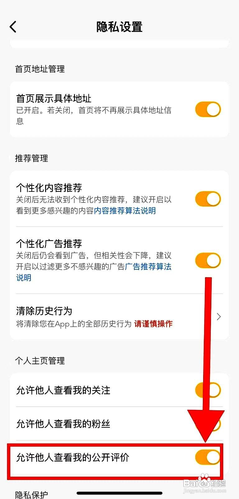 美团app如何设置允许他人查看我的公开评价