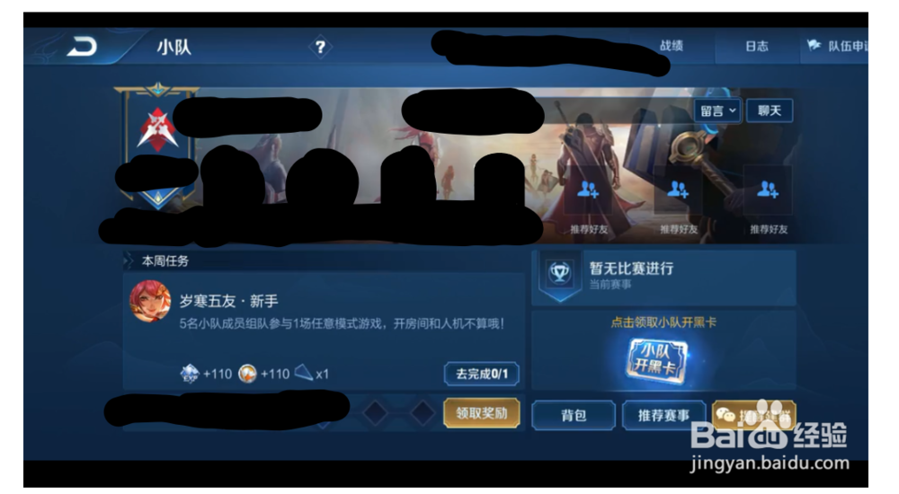 王者荣耀小队怎么退出