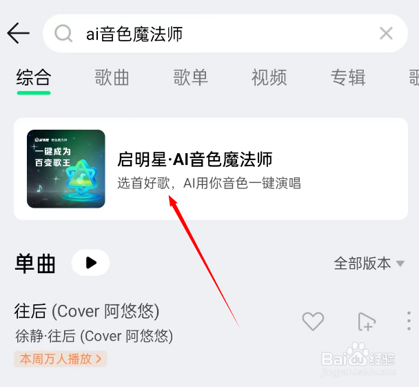 QQ音乐AI音色魔法师功能在哪里?