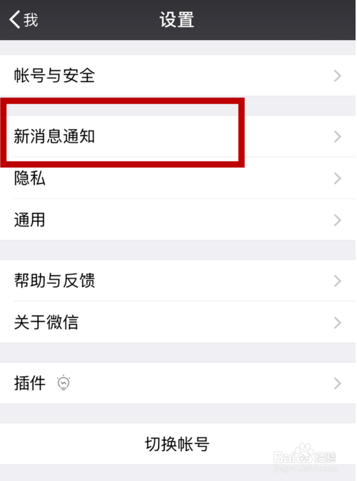 微信不显示消息提醒