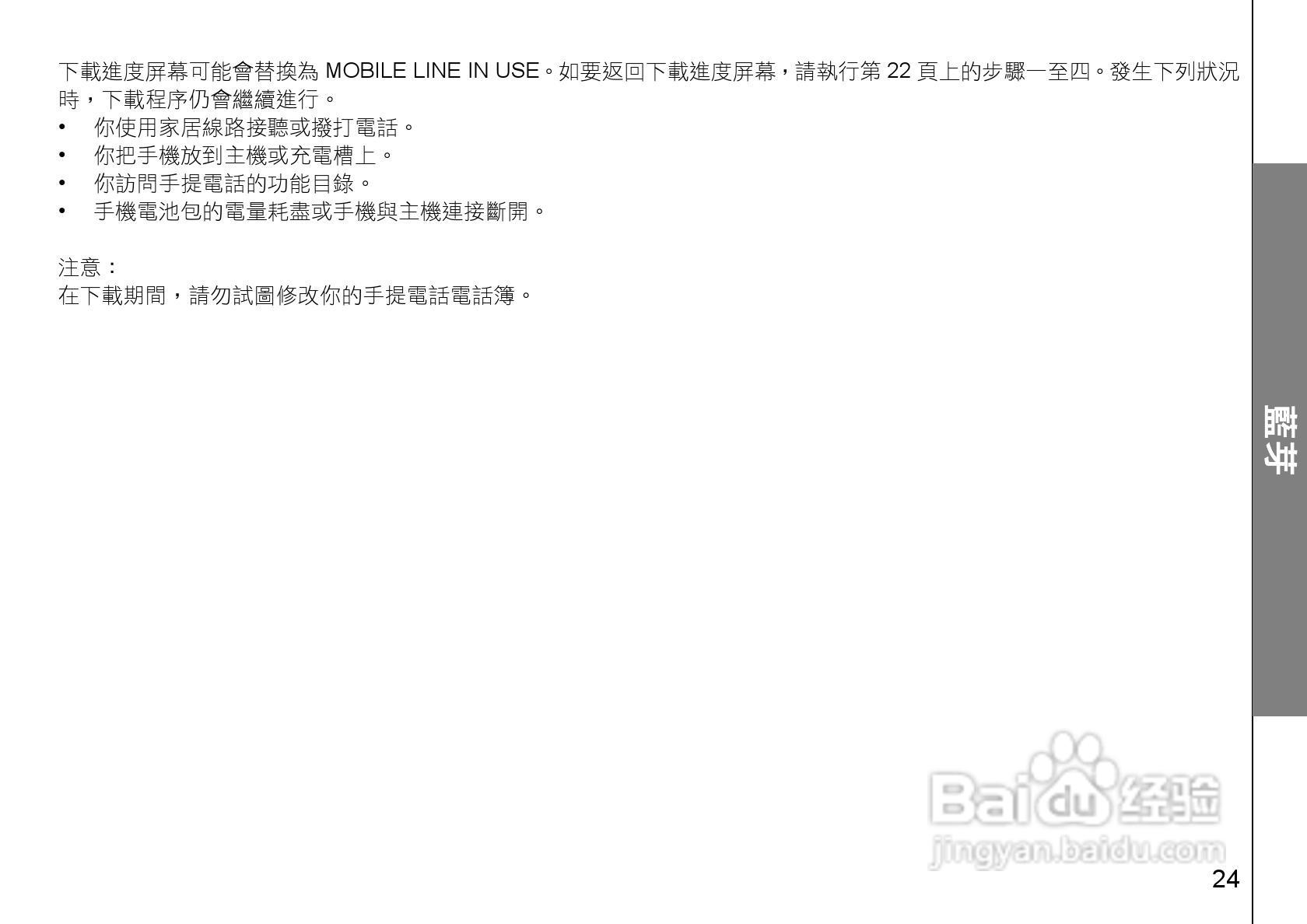 DECT vtech DS6321蓝牙数字无绳电话电源变压器操作说:[3]