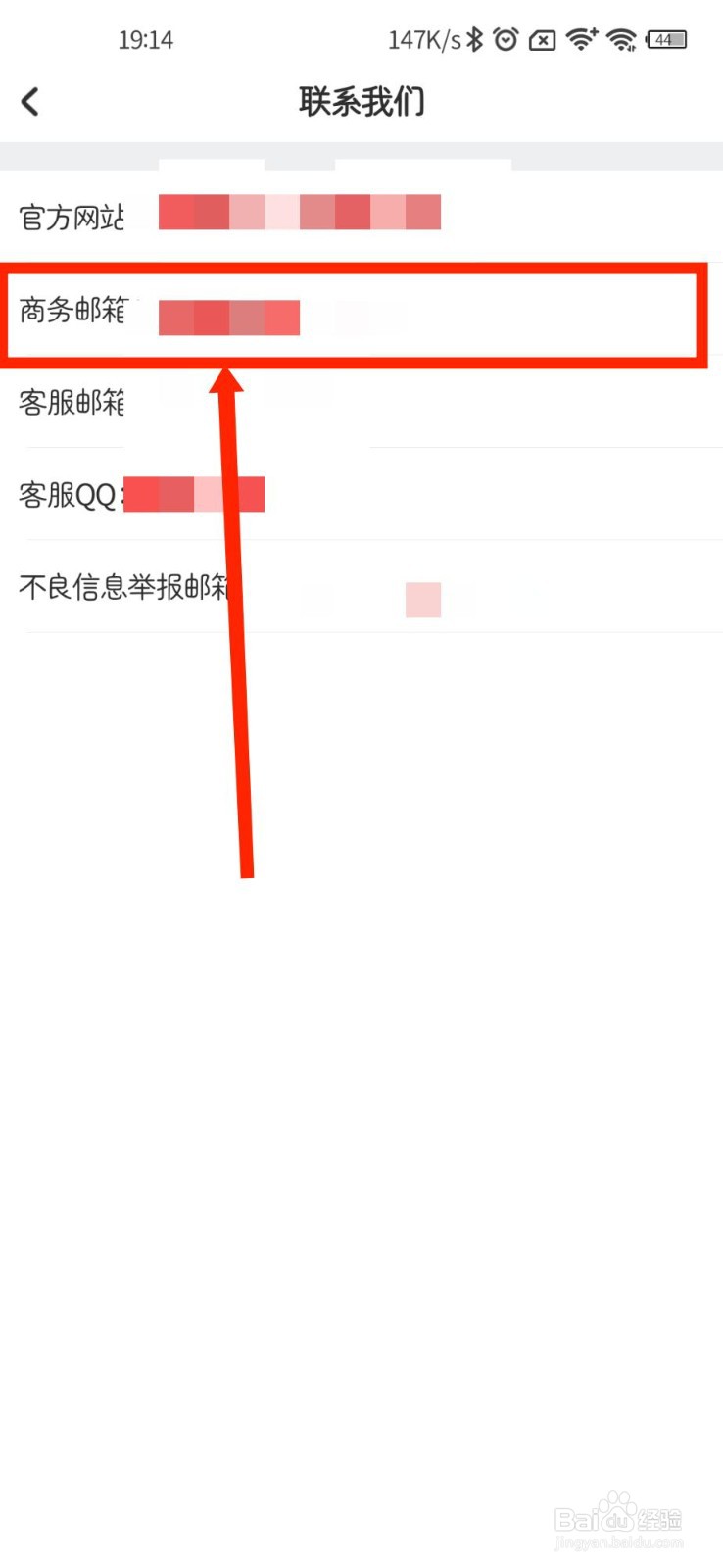 酷狗唱唱APP怎样查找官方商务邮箱