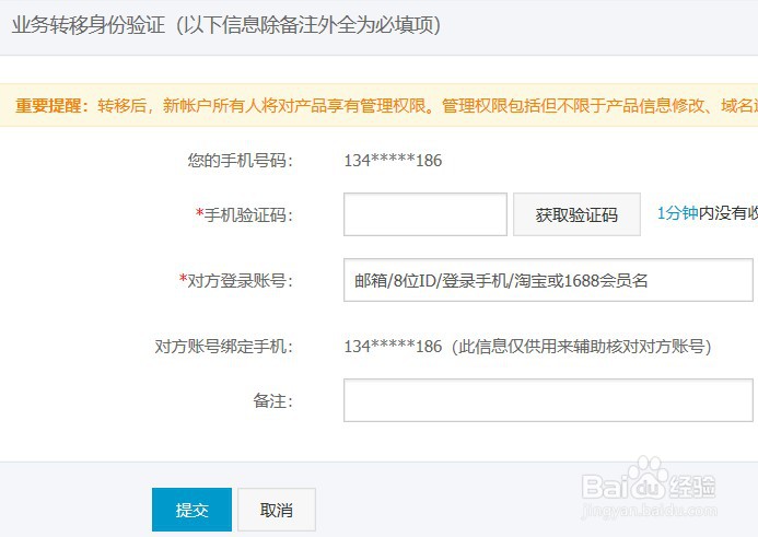 阿里云域名怎么转移给其他的帐号