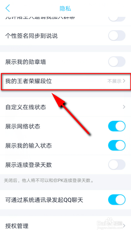 qq怎么显示王者段位