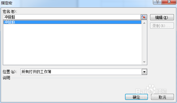 如何利用VBA代码画冲锋艇