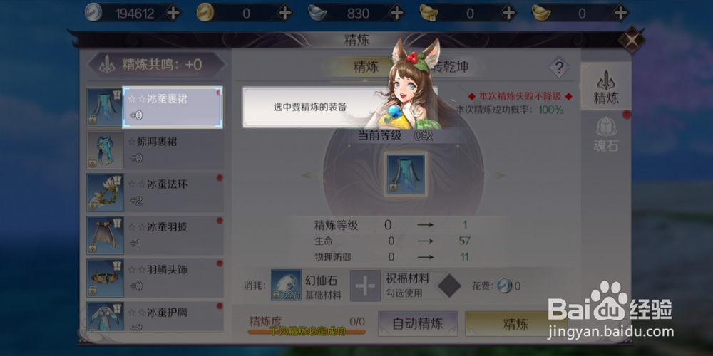 完美世界游戏如何精炼装备升级技能修为