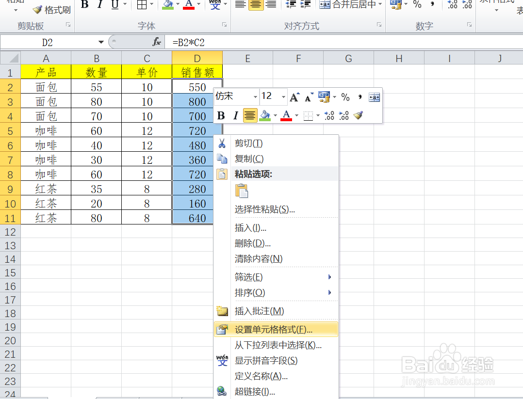 EXCEL中如何保护表格中的公式不被篡改