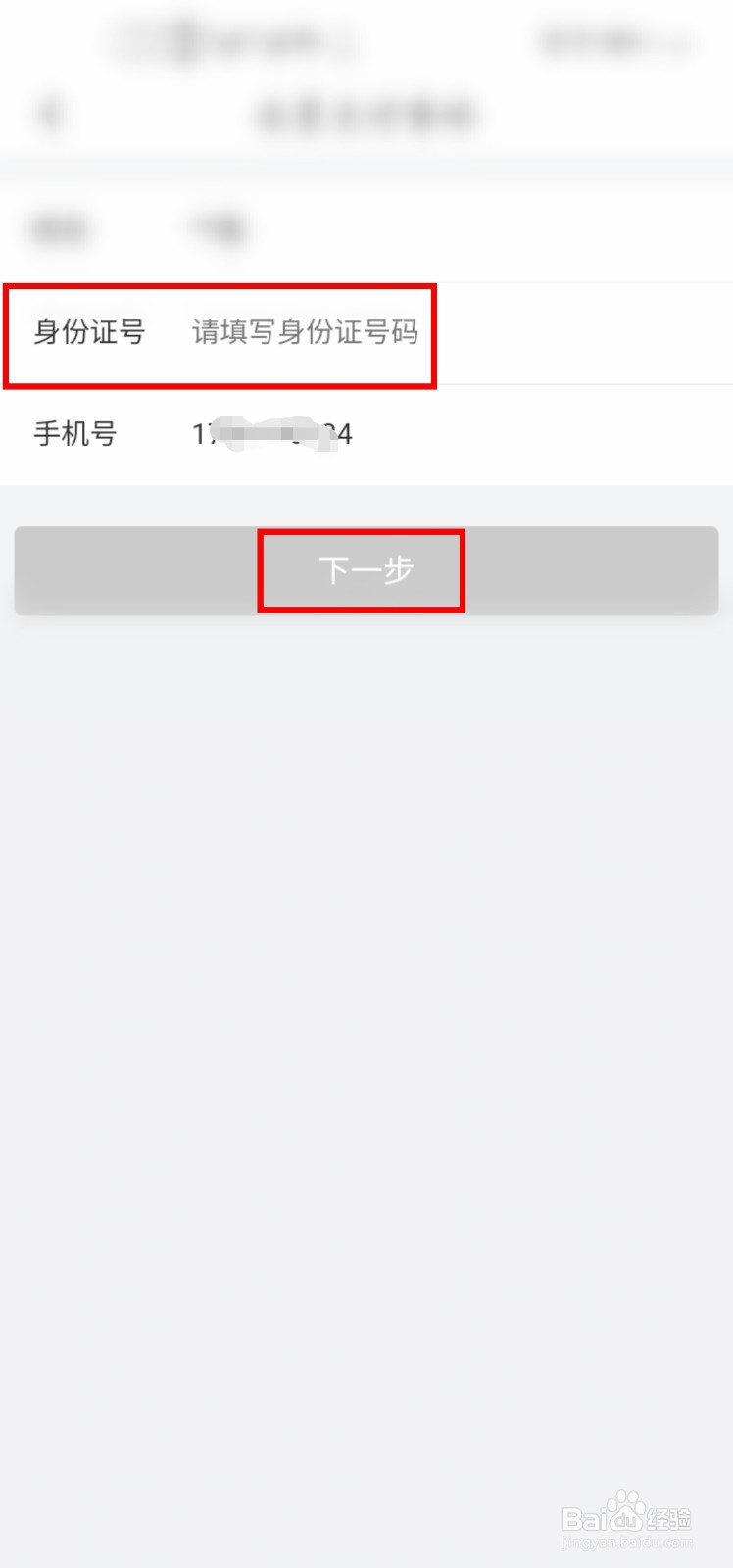 滴滴出行怎么设置支付密码？