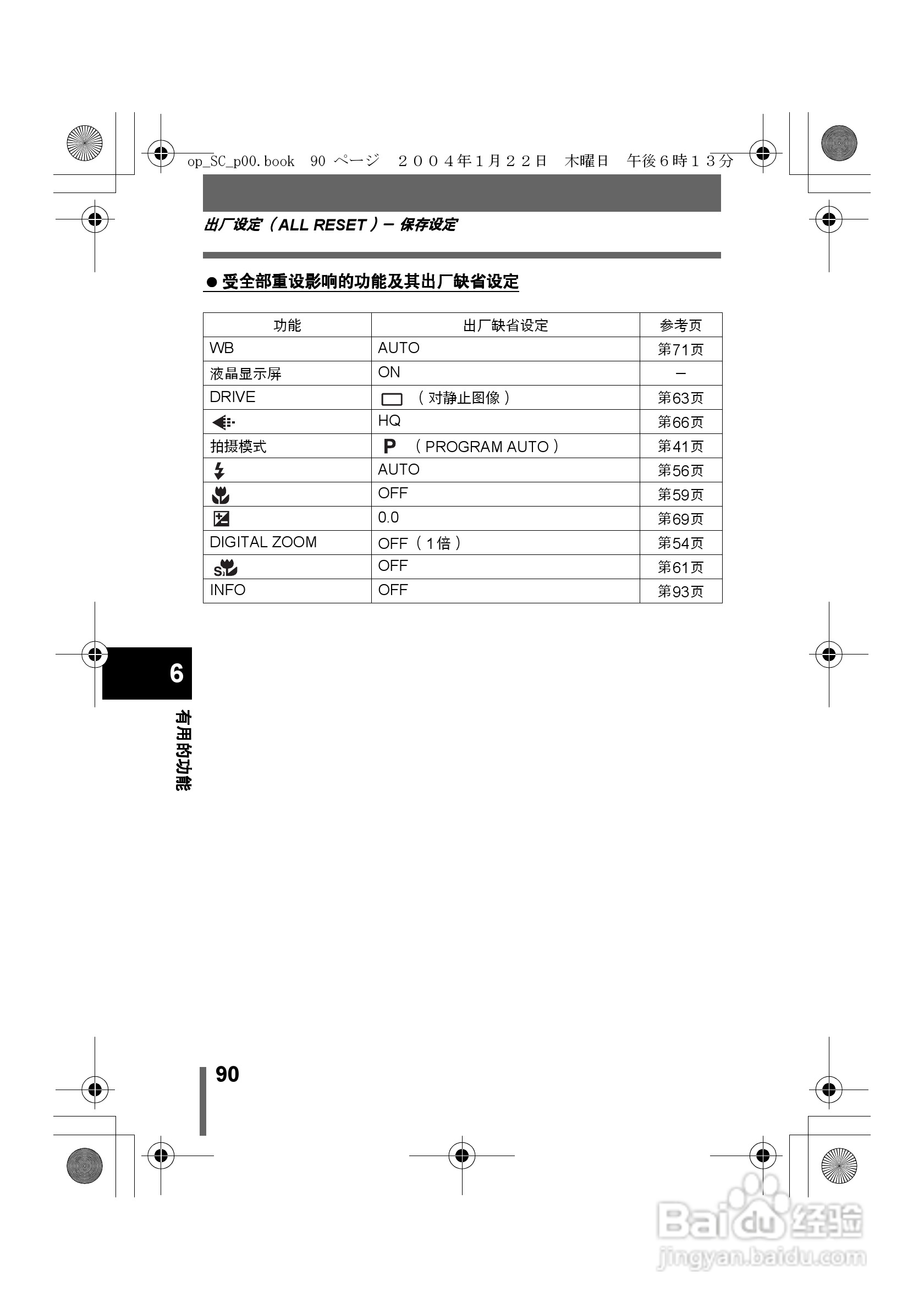 奥林巴斯X-100数码相机使用说明书:[9]