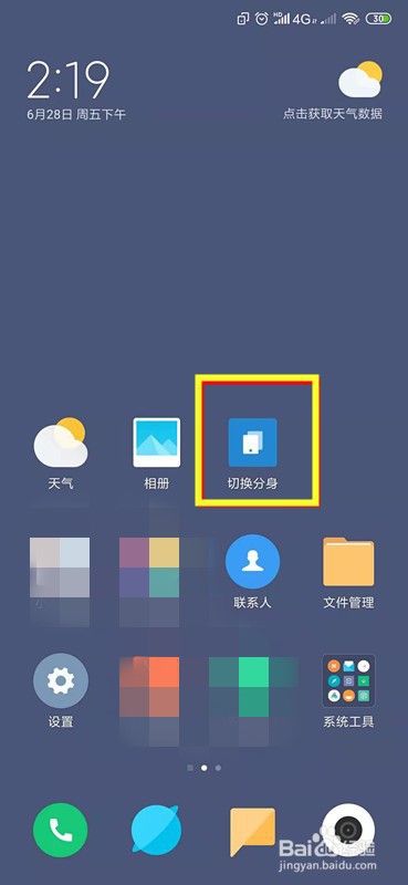 小米手机/红米K20Pro怎么隐藏应用，手机分身
