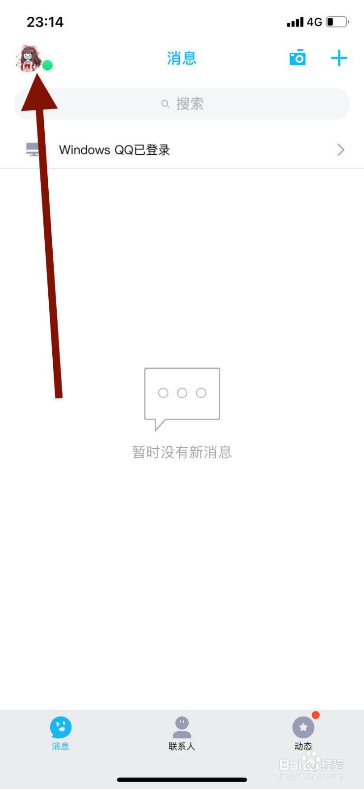 手机qq如何设置空间允许查看的范围