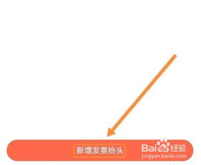 一点万象怎么新增发票抬头信息