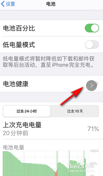 苹果手机的电池健康在哪看
