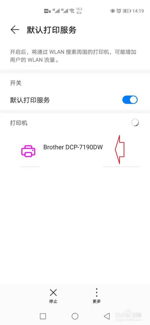 华为手机怎样连接无线打印机