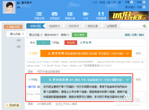 ttkefu在线客服系统怎么生成代码,如何安装代码