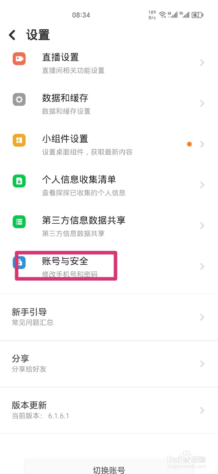 探探软件账号如何注销