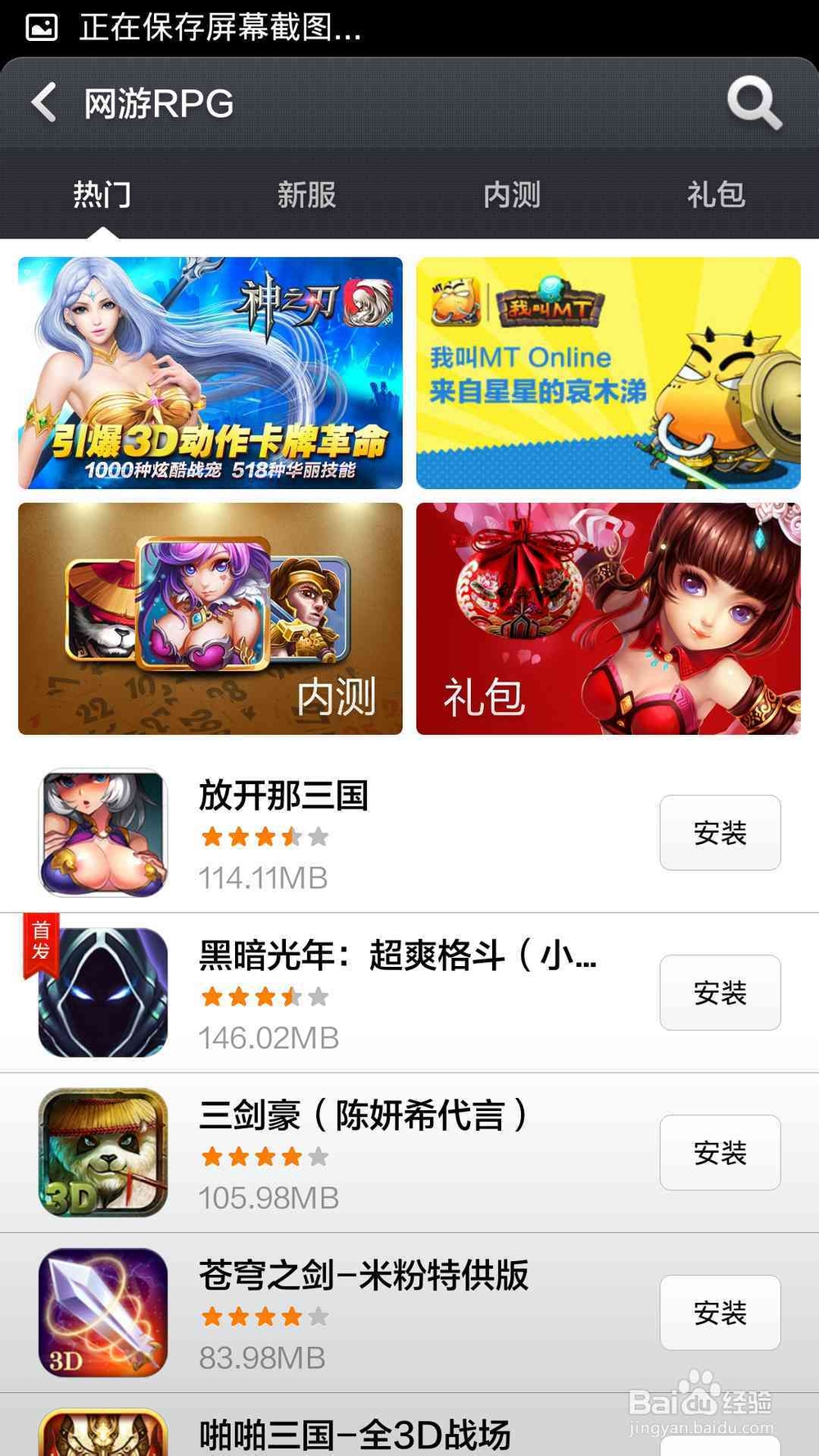 小米手机玩暴走武侠不能错过的礼包