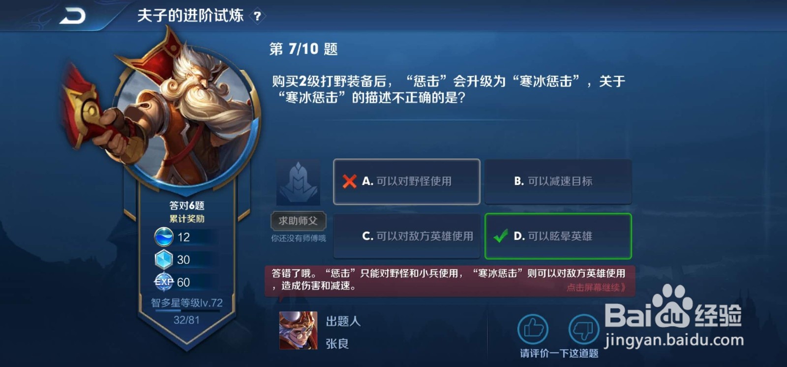购买2级打野装备后,