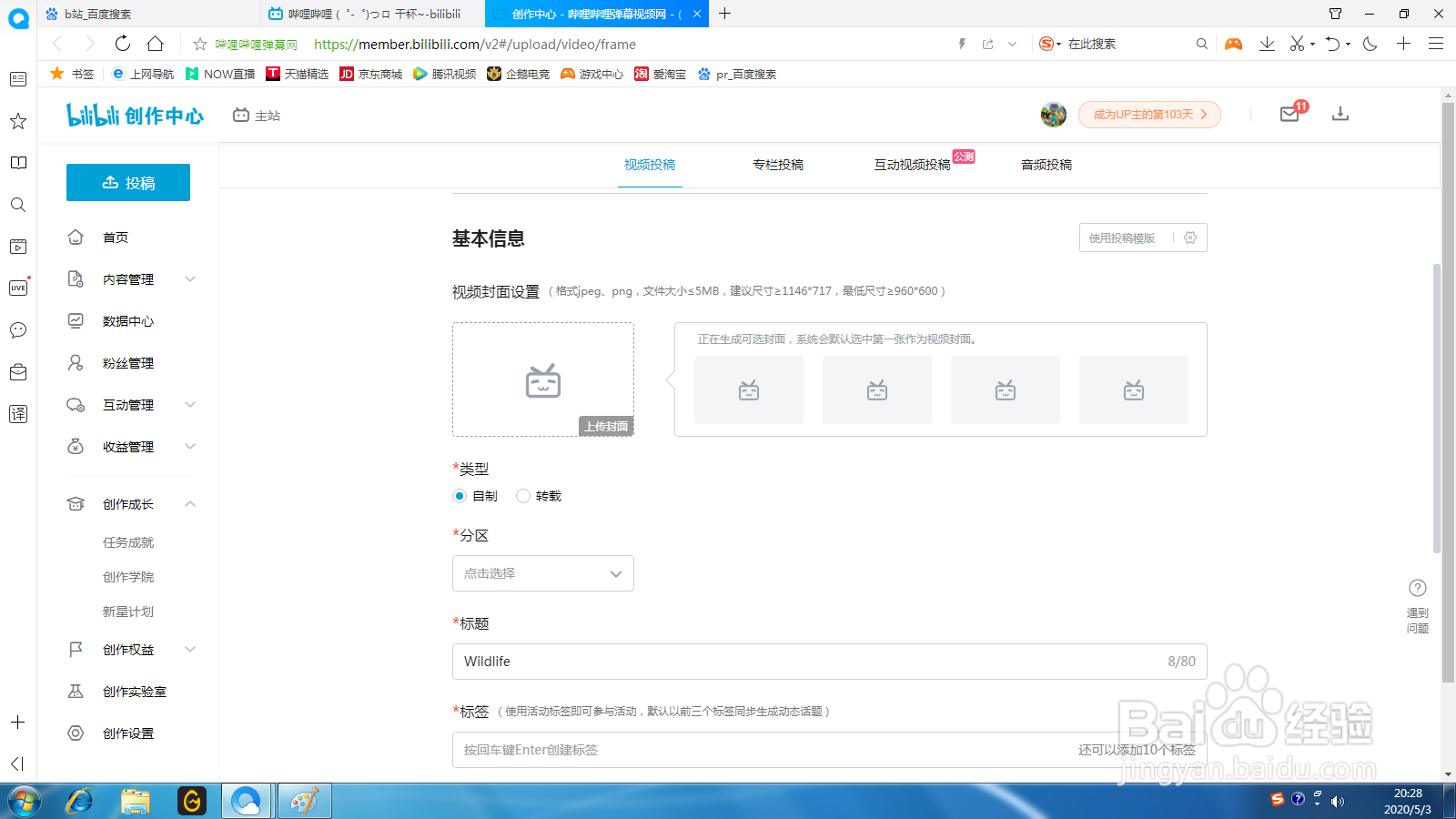 哔哩哔哩怎么发布视频