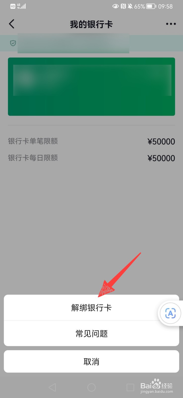 抖音如何解绑银行卡绑定