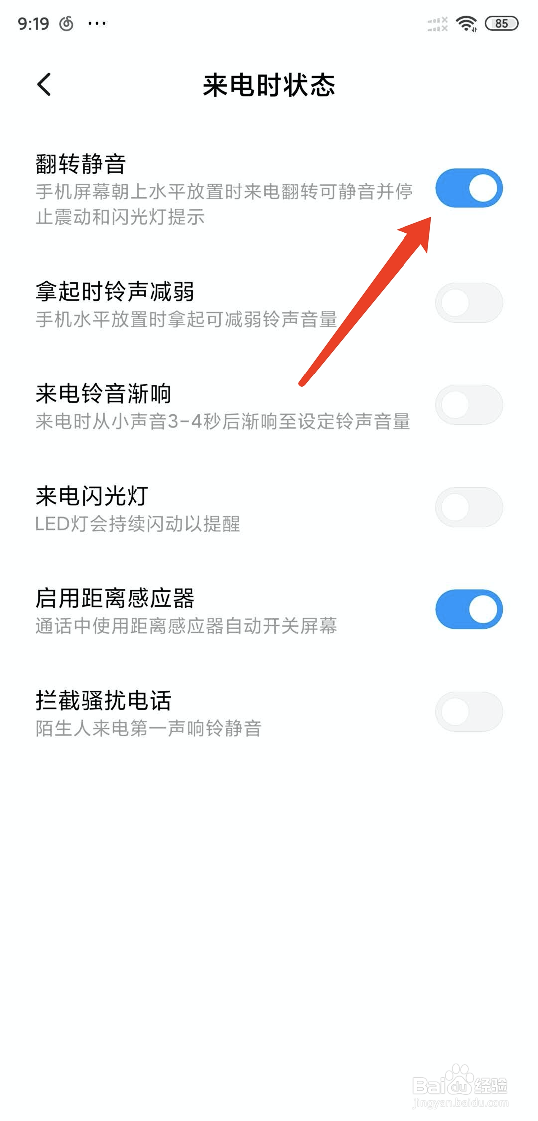 小米手机怎么开启翻转静音功能