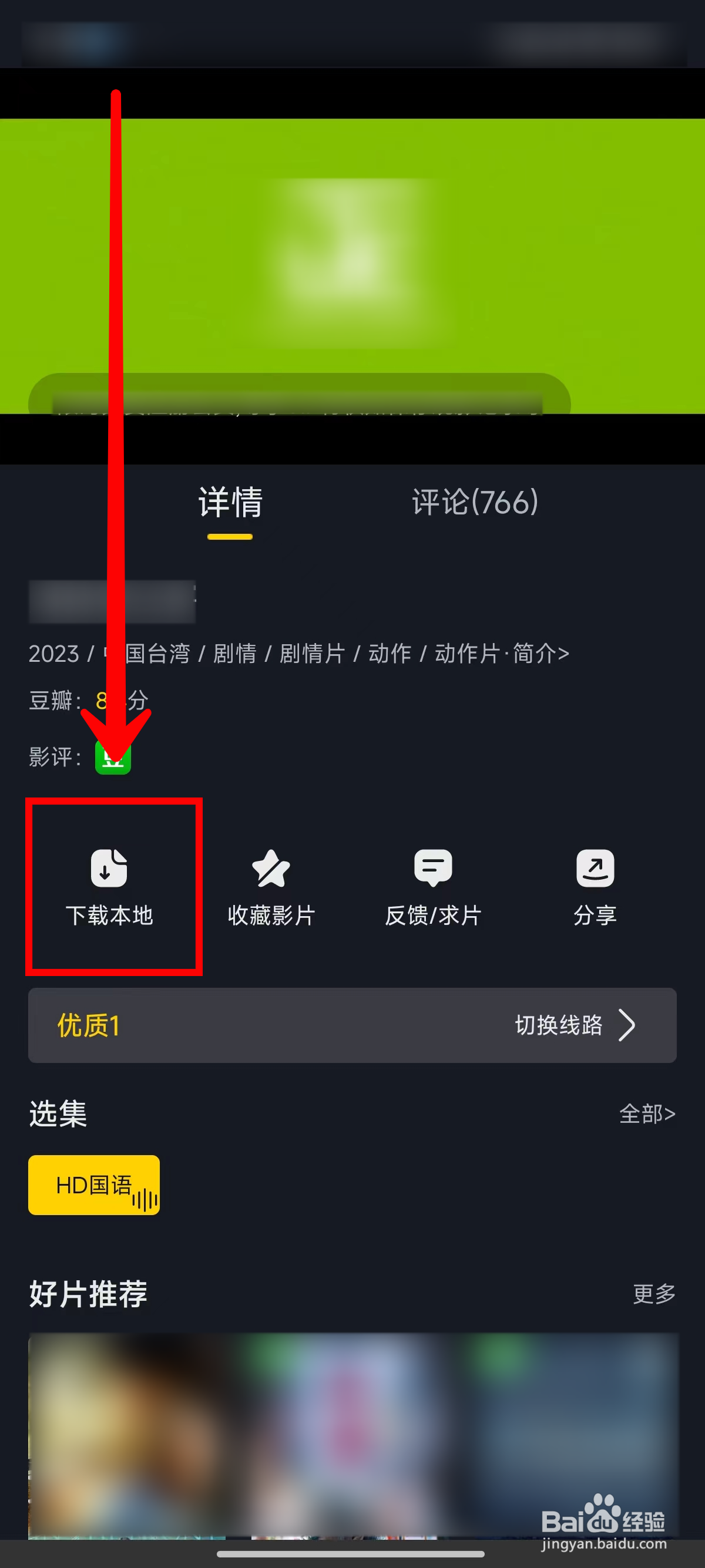 可可影视如何下载视频