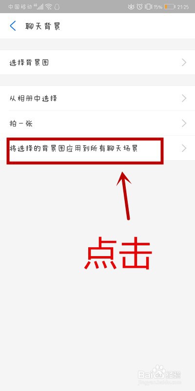 如何将支付宝APP聊天背景应用到所有聊天场景