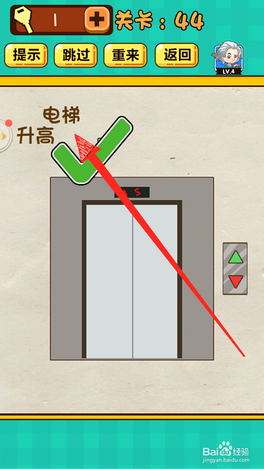 神脑洞游戏44关升高电梯怎么过关