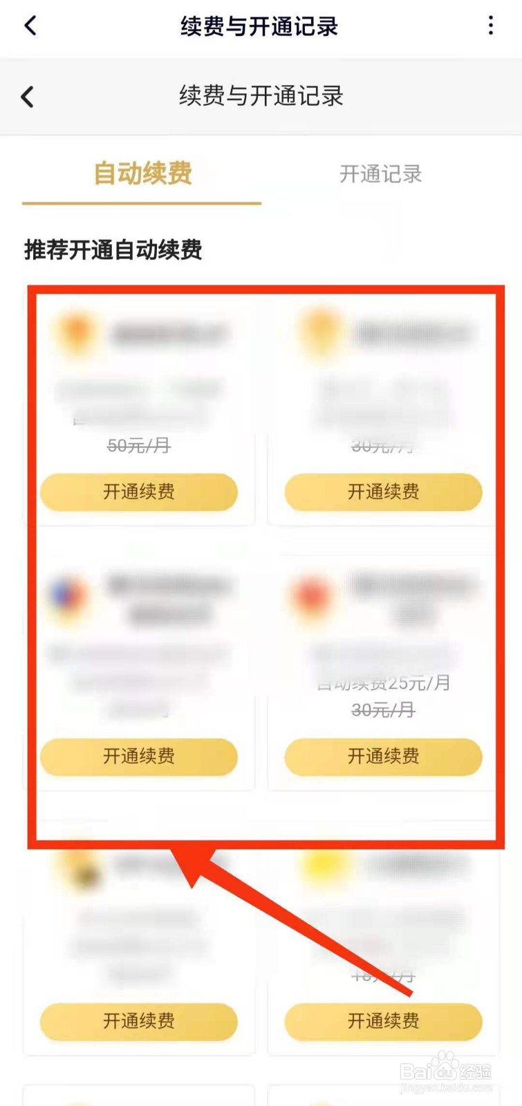 怎样续费腾讯视频的“VIP视频”