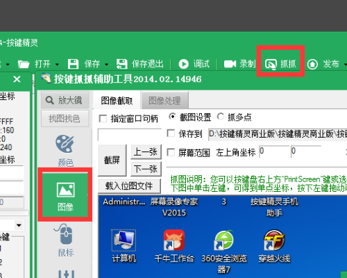 按键精灵指定区域找图，匹配附件多个图中任意一个符合即可，怎么表达