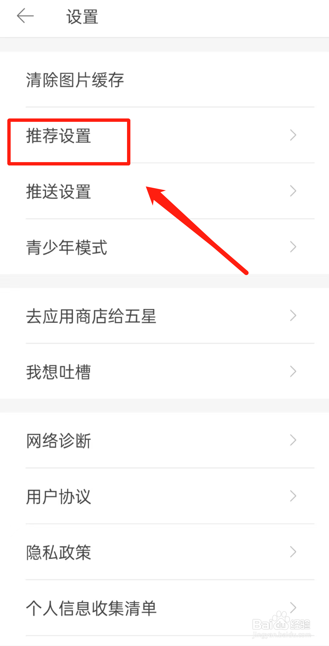 如何查看堆糖APP里的推荐设置