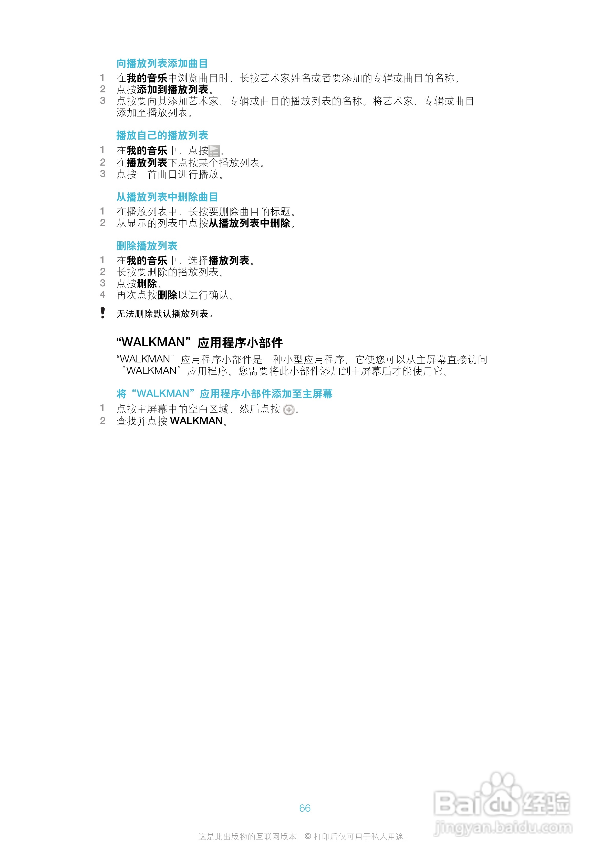 索尼爱立信LT25c手机使用说明书:[7]