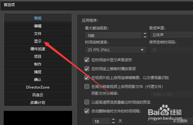 威力导演怎么设置时间线预览质量