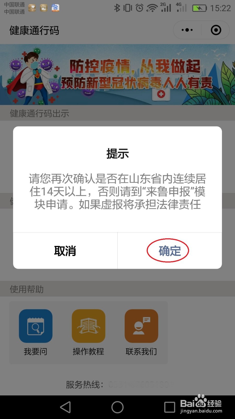 山东健康码如何申请