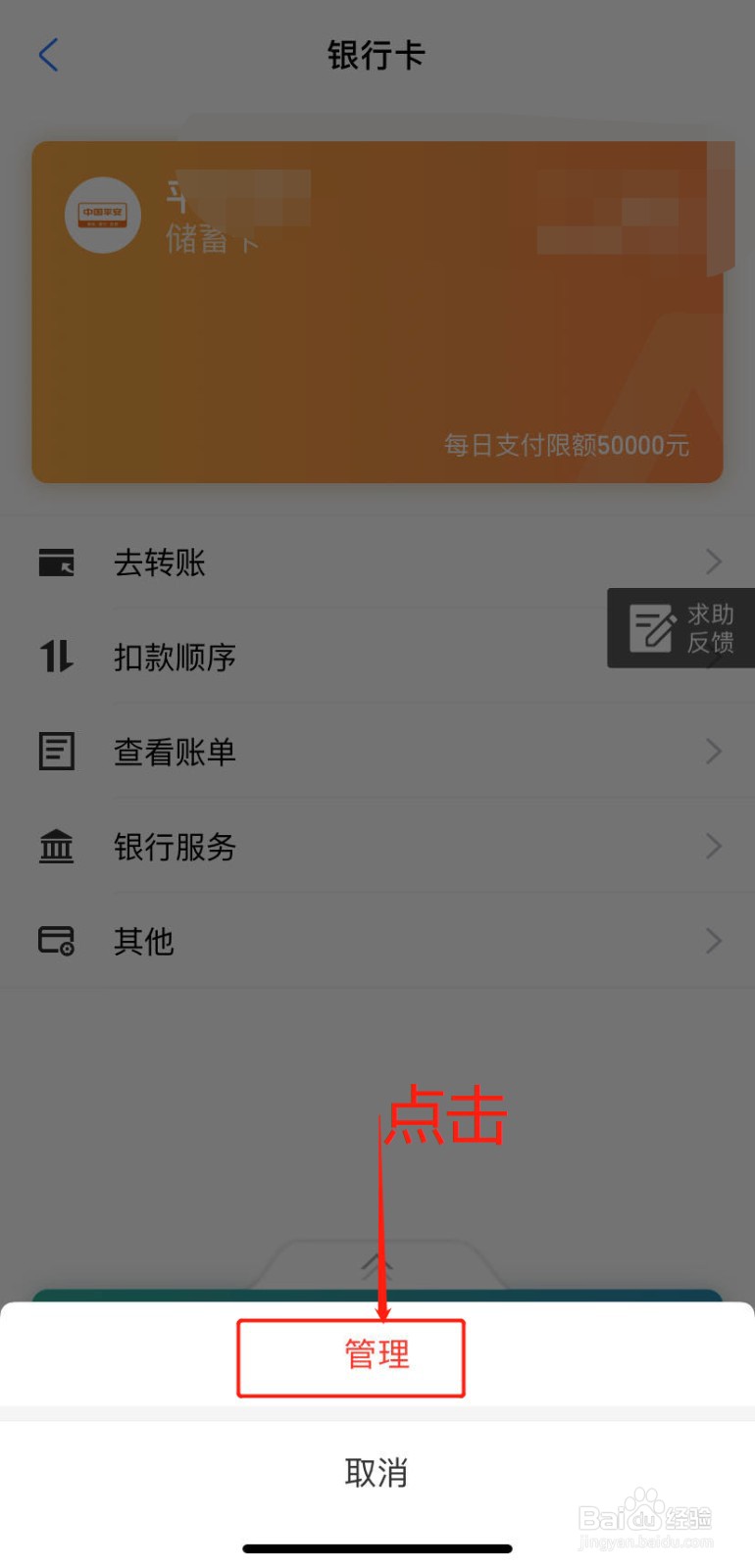 支付宝绑定的银行卡怎么解除绑定