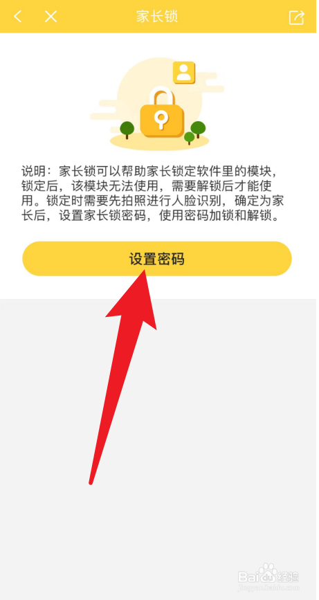 怎么在倍速课堂当中设置家长密码