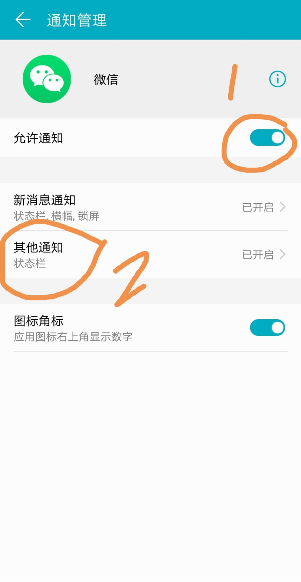 OPPOR17锁屏后怎么接收不了微信信息以及来电视频
