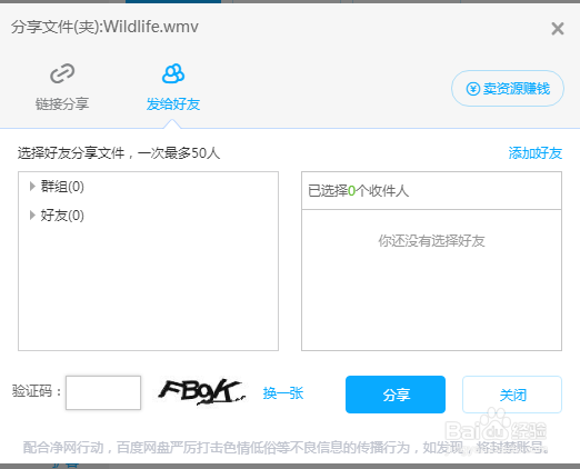 如何给朋友发送大视频文件