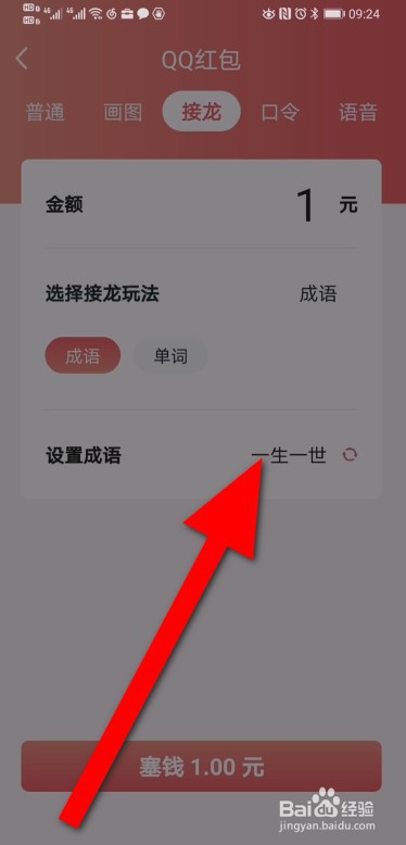 QQ接龙红包怎么发