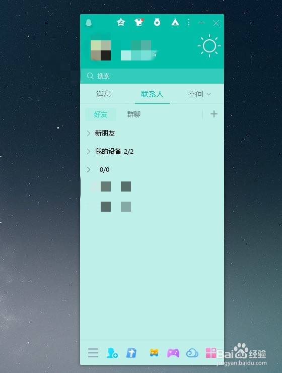 怎么设置允许QQ秀聊天随动表情