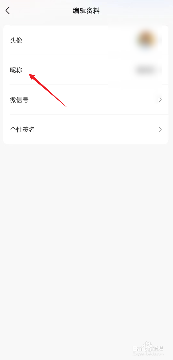 莆田鞋APP如何修改个人昵称