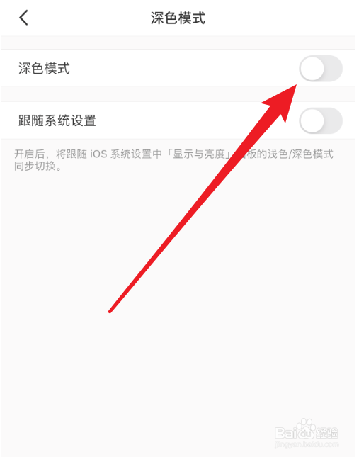 小红书深色模式怎么打开
