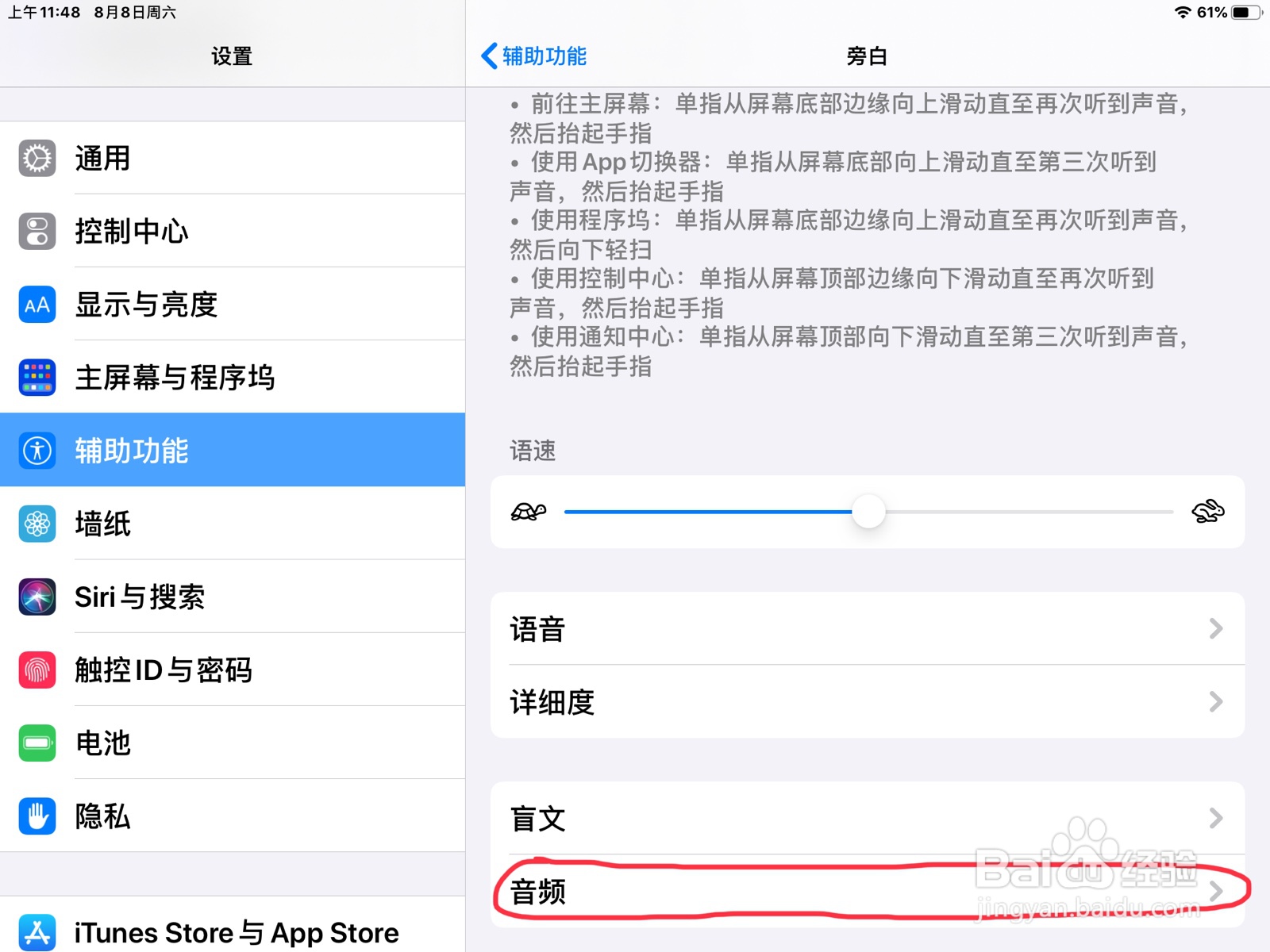 iPad怎么在旁白设置已同步聚焦的预览