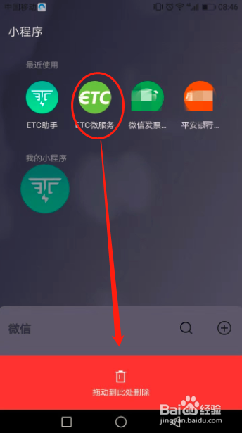 微信小程序如何删除 怎么卸载或关闭微信小程序