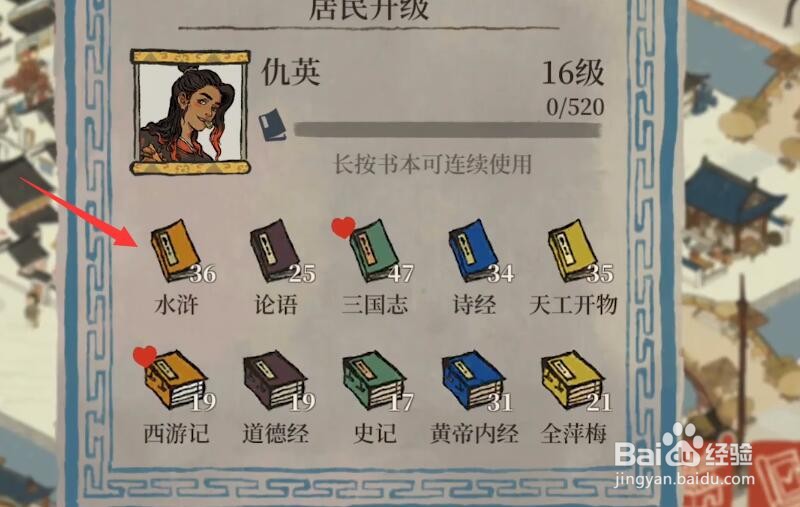 江南百景图角色怎么升级